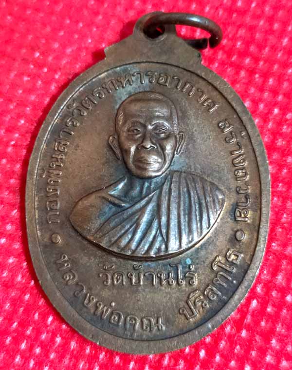 หลวงพ่อสารวัตร หลวงพ่อคูณ วัดบ้านไร่ ปี 2537 กองพันสารวัตรทหารอากาศ สร้างถวาย