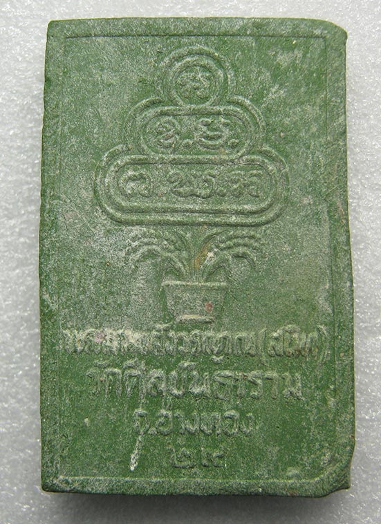 พระผดุงลาภผล เจ้าคุณสนิท วัดศีลขันธาราม ปี2529 e17
