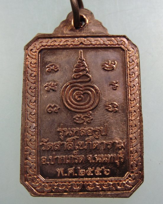 ๒๐ เหรียญหลวงพ่ออุ่น วัดสาลีโข จ นนทบุรี