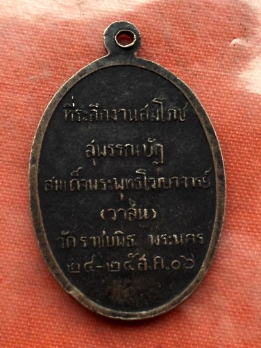 เริ่ม 10 บาท กับ เหรียญพระพุทธอังคีรส วัดราชบพิธ กรุงเทพฯ ปี2506…L703