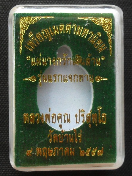 เหรียญนางกวักเงินล้าน รุ่นแรก หลวงพ่อคูณ เมตตามหานิยม ทำมาค้าขายเจริญรุ่งเรือง เนื้อทองแดง โค๊ต ๙๙๙ 
