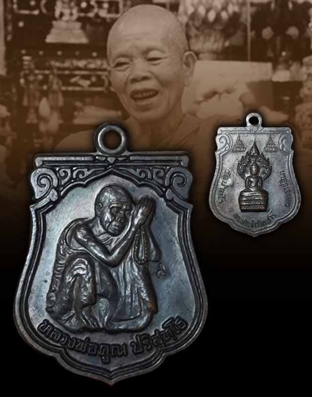 หลวงพ่อคูณ ปริสุทโธ วัดบ้านไร่