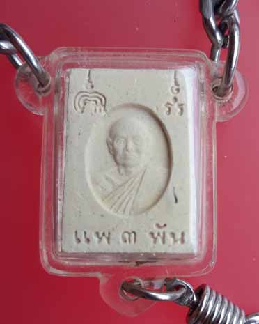 พระสมเด็จหลวงพ่อแพ วัดพิกุลทอง สิงห์บุรี (พิมพ์เล็กคะแนน แพ 3 พัน)