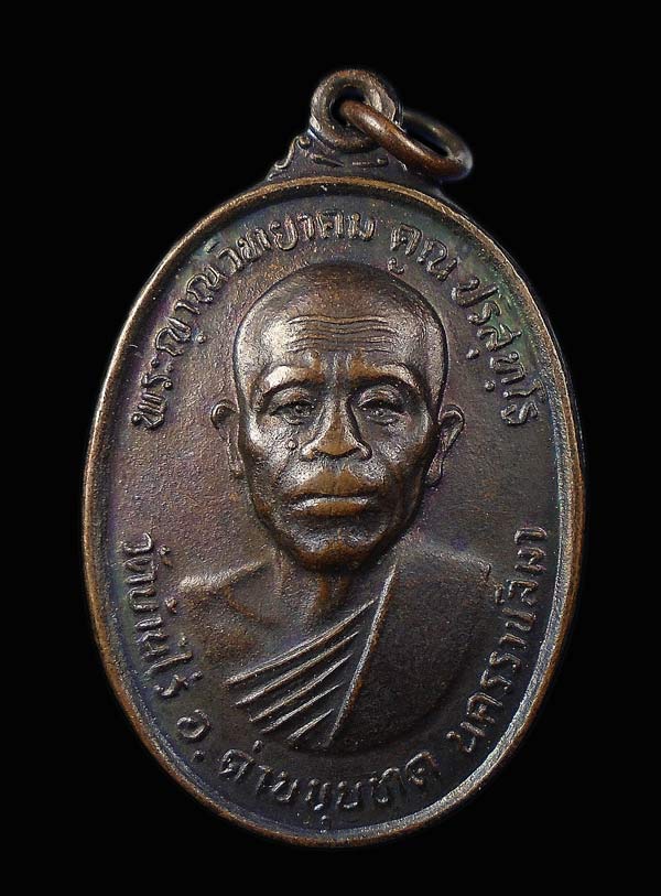 30บาท....เหรียญหลวงพ่อคูณ รุ่นทหารเสือ ปี 2536...46