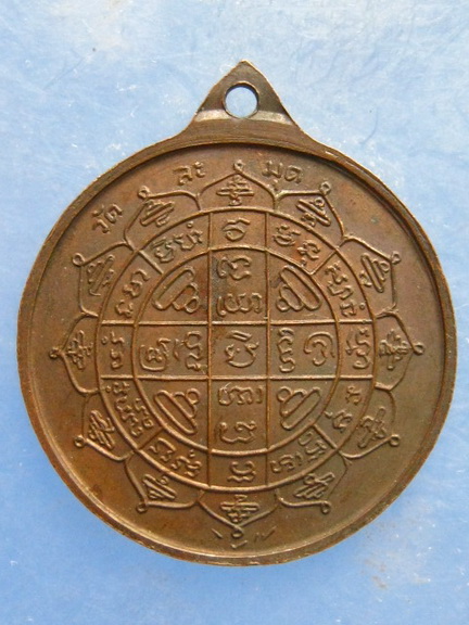 เหรียญพระครูสุพจน์วราภรณ์ วัดละมุด นครปฐม