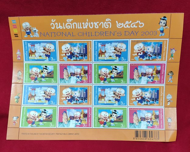 แสตมป์วันเด็กแห่งชาติ ปี2546 (เต็มแผ่น)