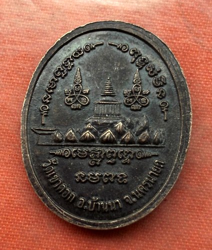 เริ่ม 10 บาท กับ เหรียญหลวงพ่อสนธิ์ จ.นครนายก …L742