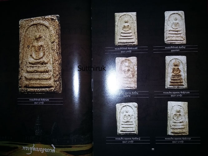 หนังสือ งานกองข้าวศรีราชาปี 50 รวมภาพพระชนะเลิศ (รวมภาพพระเครื่อง พระบูชาที่ชนะเลิศในงาน)