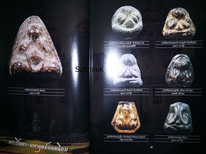 หนังสือ งานกองข้าวศรีราชาปี 50 รวมภาพพระชนะเลิศ (รวมภาพพระเครื่อง พระบูชาที่ชนะเลิศในงาน)