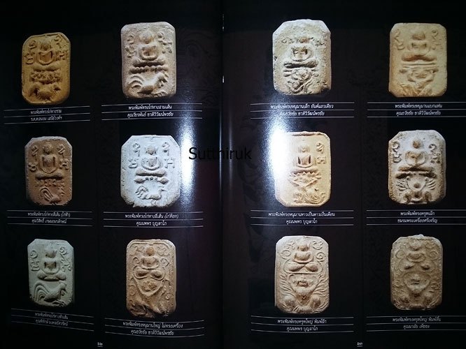 หนังสือ งานกองข้าวศรีราชาปี 50 รวมภาพพระชนะเลิศ (รวมภาพพระเครื่อง พระบูชาที่ชนะเลิศในงาน)