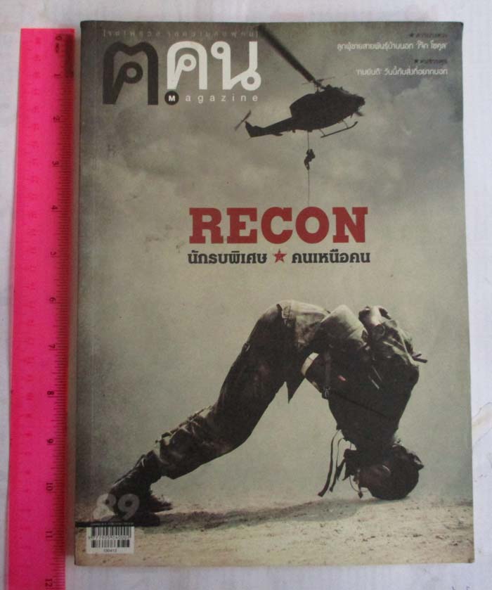 หนังสือนิตยาสาร ฅ. คน ฉบับ เมษายน ปี2556