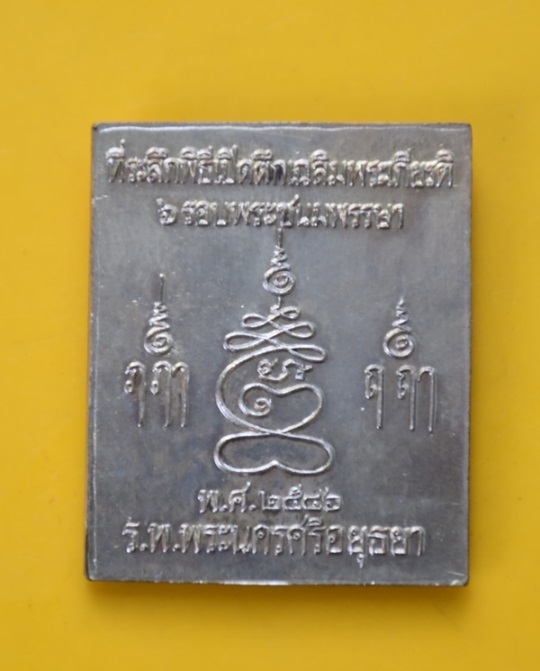 เหรียญปรุหนังสามกษัตริย์หลวงปู่ชื้น วัดญาณเสน