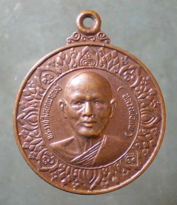 เหรียญมหาโภคทรัพย์ หลวงพ่อแพ วัดพิกุลทอง สิงห์บุรี