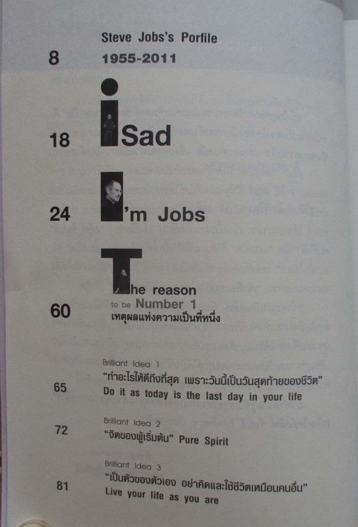หนังสือเป็นที่หนึ่งไม่เหมือนใคร สไตล์สตีฟจ็อบ