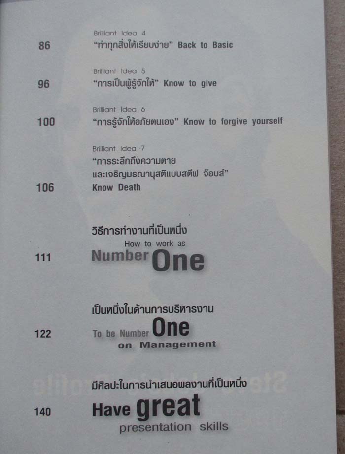 หนังสือเป็นที่หนึ่งไม่เหมือนใคร สไตล์สตีฟจ็อบ