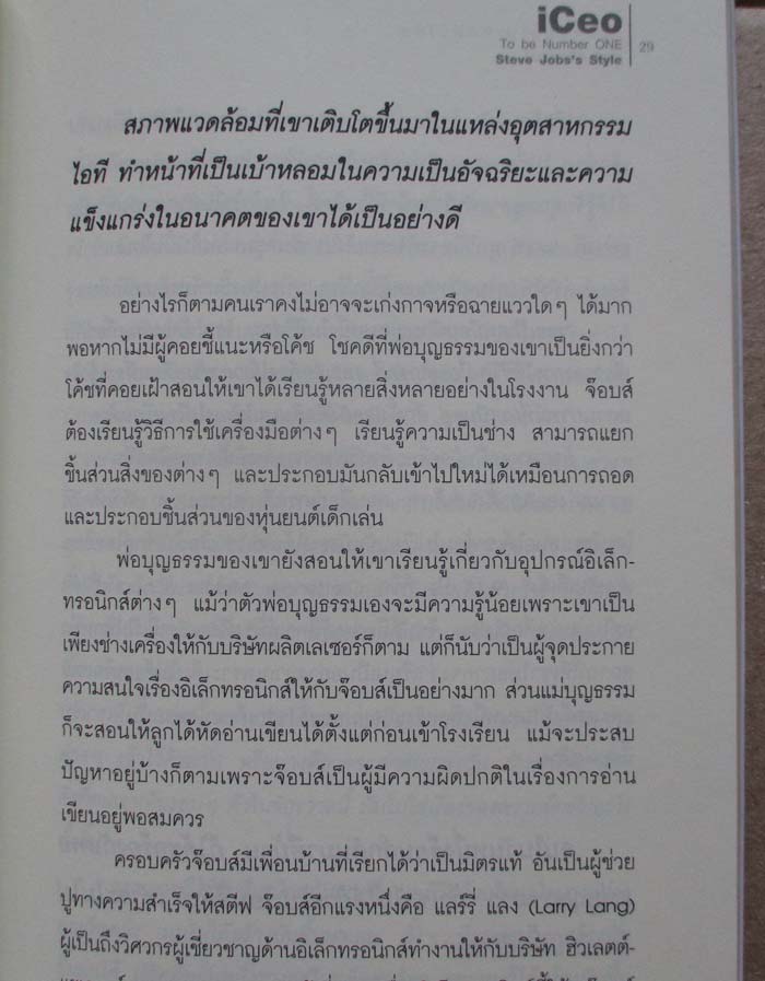 หนังสือเป็นที่หนึ่งไม่เหมือนใคร สไตล์สตีฟจ็อบ