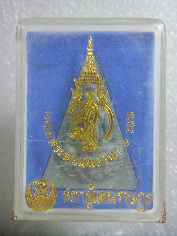 พระผงสภาผู้แทนราษฎรหลัง สก +กล่อง เคาะเดียวครับ