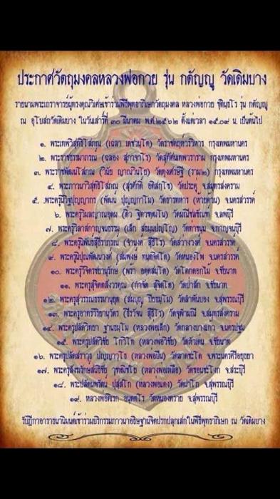 พระผงหลวงพ่อกวยวัดเดิมบาง เนื้อดินรุ่นกตัญญูปี62