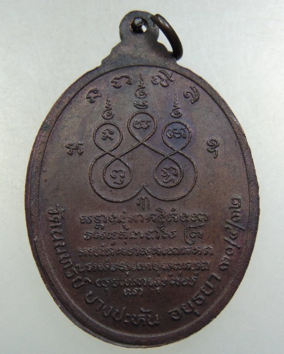 เหรียญหลวงพ่อช้อย วัดนนทรีย์ จ อยุธยา ปี๓๒