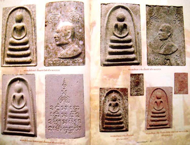 *สมเด็จพิมพ์ไกเซอร์ หลังยันต์มหาอุตม์ หลวงพ่อแพ วัดพิกุลทอง จ.สิงห์บุรี ปี๒๕๑๖ เนื้อผงเกสร*