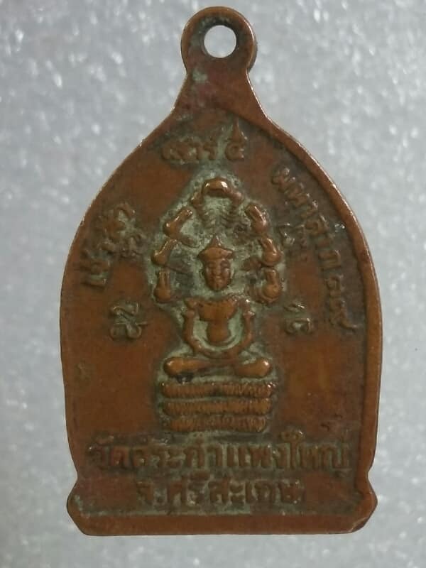เหรียญหลวงปู่เครื่อง วัดสระกำแพงใหญ่ ศรีษะเกษ เคาะเดียวครับ