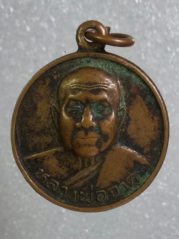 เหรียญหลวงพ่อจาด วัดบางกะเบา ปราจีนบุรี มหาสิทธิโชค๑๒๑ ปี๓๖ เคาะเดียวครับ
