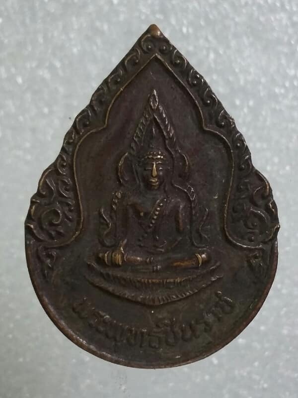 เหรียญพระพุทธชินราช หลังอกเลา๒๐๐ ปี รัตนโกสินทร์ เนื้อทองแดงรมดำ เคาะเดียวครับ