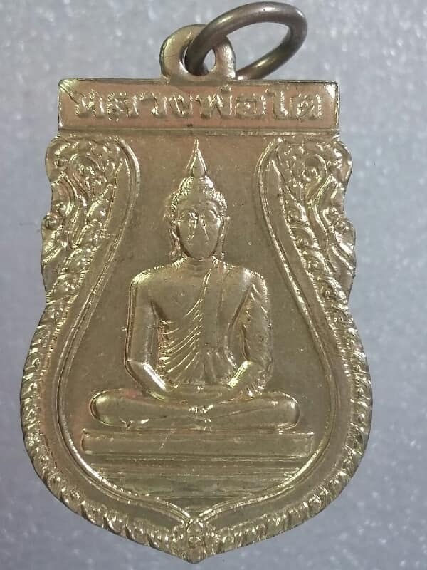 เหรียญหลวงพ่อโต วัดถ้ำเจริญธรรม กาญจนบุรี เนื้ออัลปาก้า เคาะเดียวครับ