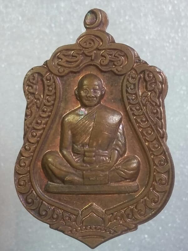 เหรียญหลวงพ่อกอบชัย วัดอู่ตะเภา เมือง ชลบุรี เนื้อทองแดง เคาะเดียวครับ