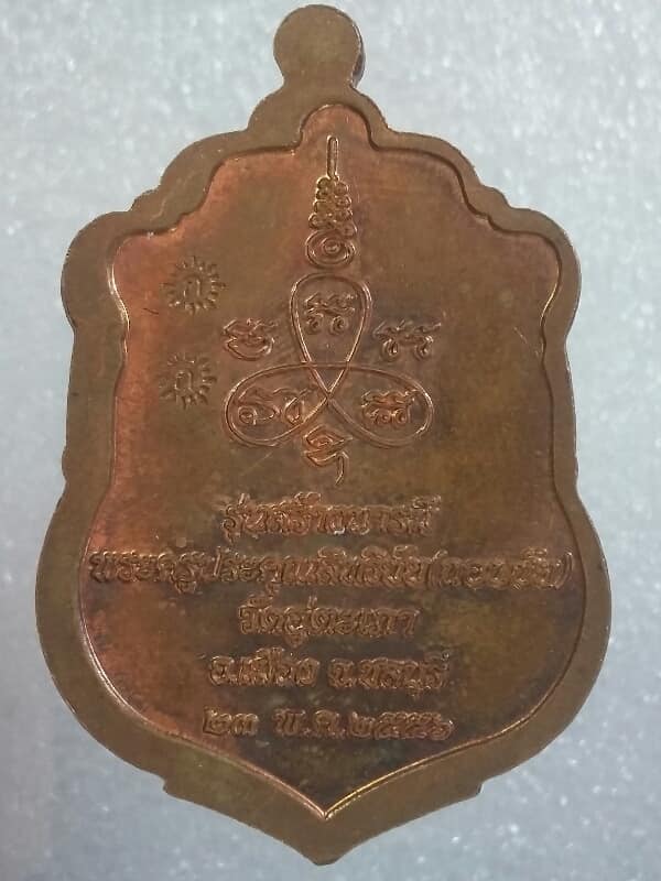 เหรียญหลวงพ่อกอบชัย วัดอู่ตะเภา เมือง ชลบุรี เนื้อทองแดง เคาะเดียวครับ