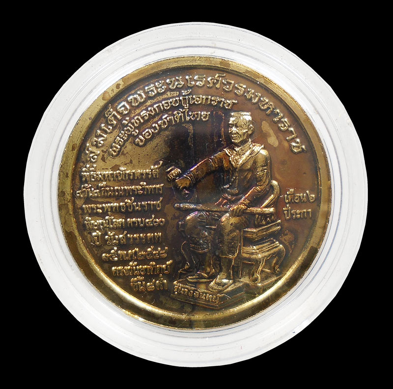 เคาะเดียว...เหรียญพระพุทธชินราช หลังพระนเรศวรมหาราช...79