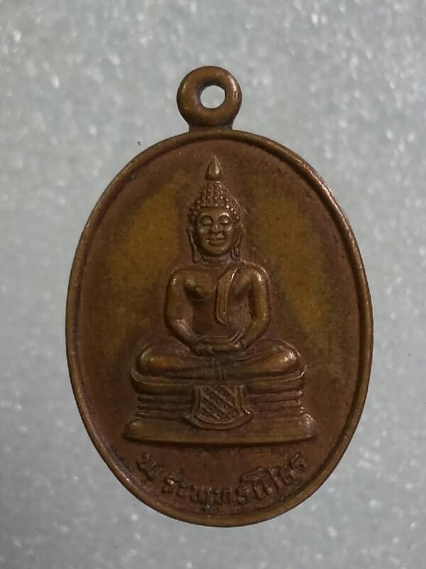 เหรียญหลวงพ่อโสธร หลังหลวงปู่ วัดศรีบุญเรือง ที่ระลึก ๑๖๐ ปี วัดศรีบุญเรือง   เคาะเดียวครับ