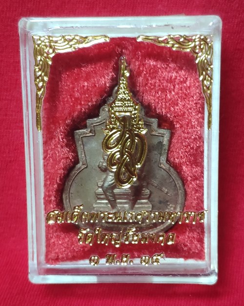 เหรียญสมเด็จพระนเรศวรมหาราช หลังหลวงปู่เปลื้อง วัดใหญ่ชัยมงคล พระนครศรีอยุธยา ปี2536