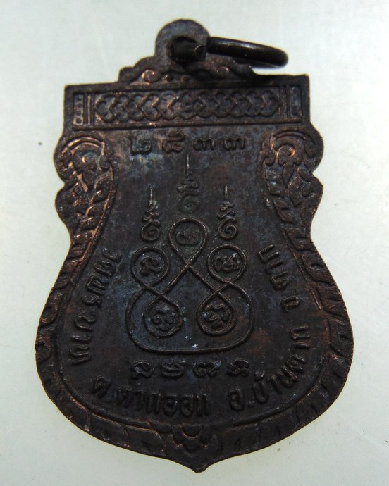 ๒๐ เหรียญพระครูวิบูลย์ วัดพระบาท จ ตาก