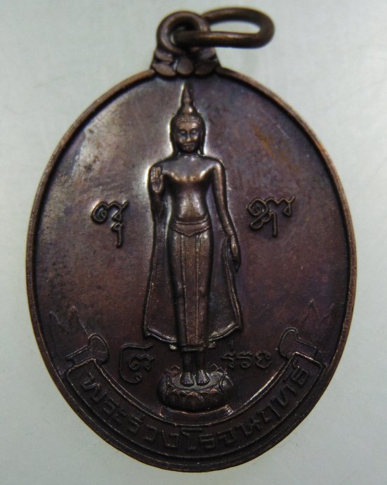 ๒๐ เหรียญพระร่วงโรจน์ฤทธิ์ วัดพระปฐมเจดีย์ 