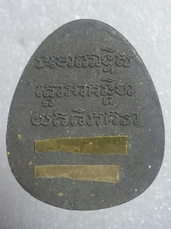 พระหลวงปู่ทวด หลังยันต์ ตะกรุด 2 ดอก ไม่ทราบวัดสร้าง เคาะเดียวครับ