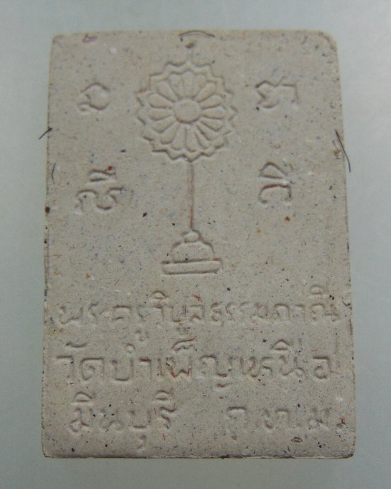 พระสมเด็จมหามงคล วัดบำเพ็ญเหนือ