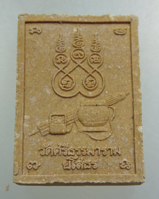 พระผงไตรมงคล หลวงปู่พวง วัดศรีธรรมาราม จ ยโสธร