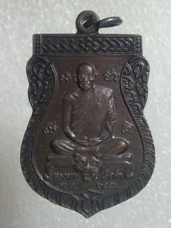 เหรียญหลวงพ่อเสือดำ สร้างศาลาเงินล้านวัดห้วยทราย อุทัยธานี   เนื้อทองแดง    เคาะเดียวครับ