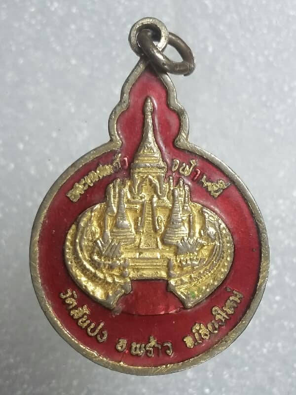 เหรียญพระเกศแก้วจุฬามณี วัดสันปง เชียงใหม่ กะไหล่ทองลงยา เคาะเดียวครับ