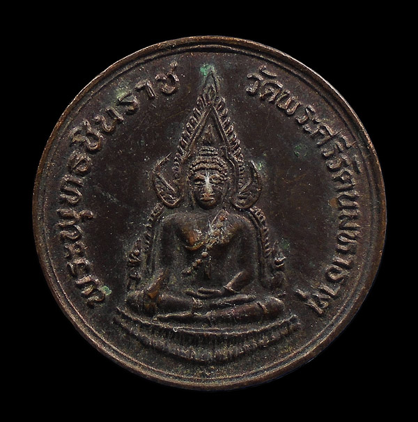 30บาท....เหรียญพระพุทธชินราช หลังพระนเรศวรมหาราช...91