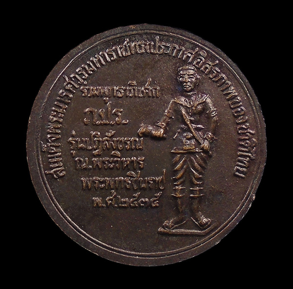 30บาท....เหรียญพระพุทธชินราช หลังพระนเรศวรมหาราช...91