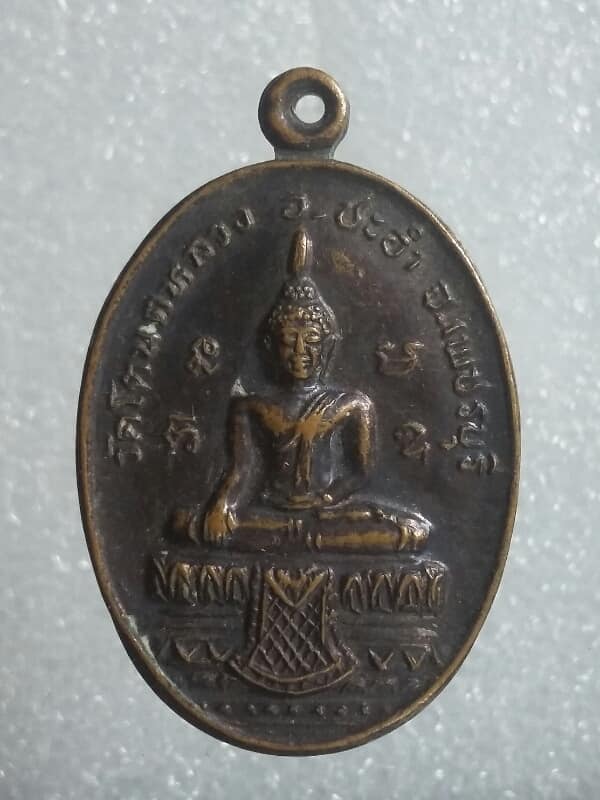 เหรียญพระพุทธ วัดโตนดหลวง ชะอำ เพชรบุรี  เคาะเดียวครับ 