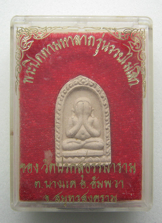 พระปิดตามหาลาภ วัดปรกสุธรรมาราม สมุทรสงคราม h29