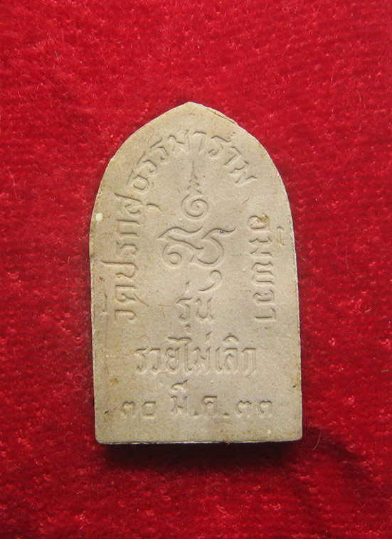 พระปิดตามหาลาภ วัดปรกสุธรรมาราม สมุทรสงคราม h29