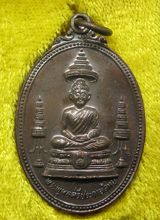 เหรียญพระพุทธศรีประกายสิทธิ์ ปลุกเสก วัดบวรนิเวศวรวิหาร ปี2526 h17