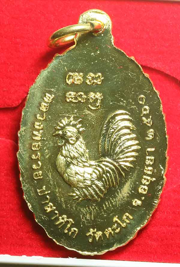 เหรียญ หลวงพ่อรวย วัดตะโก เหรียญรุ่น รวย รวย เฮง เฮง ปี 2560 ((บล๊อคขนไก่เต็ม)) (2)
