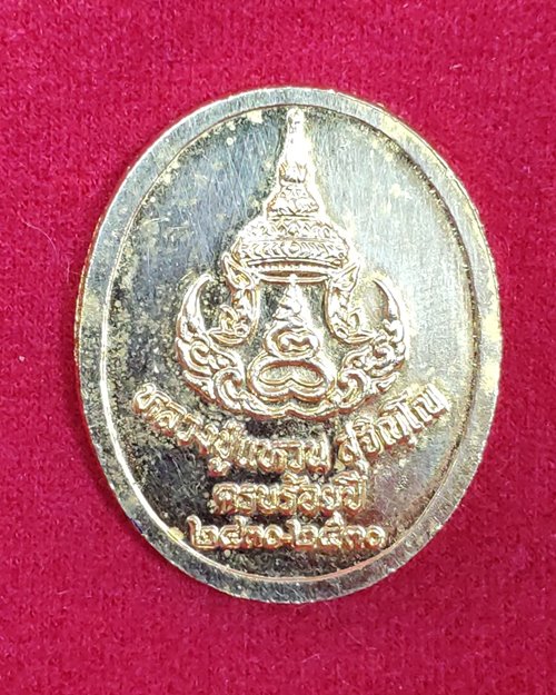 เหรียญหลวงปู่แหวนกะไหล่ทอง (ครบร้อยปี พ.ศ.2530)