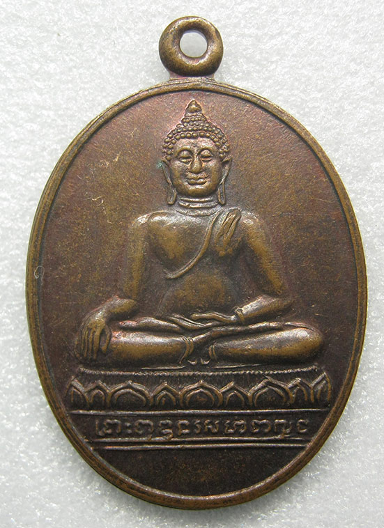 เหรียญพระอาจารย์ไท วัดเขาพุนก ราชบุรี ปี2539 n76