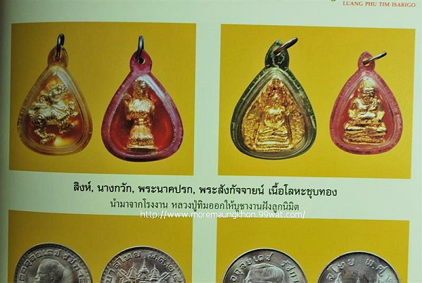 T7 นางกวัก พิมพ์ใหญ่ เลี้ยมเดิม หลวงปู่ทิม วัดละหารไร่ งานผูกพัทธสีมา ปี 17